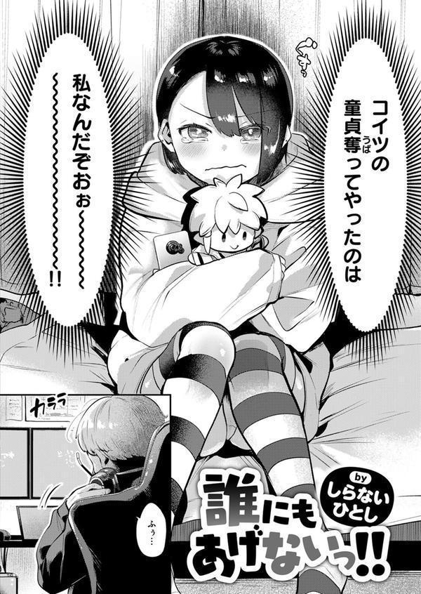 誰にもあげないっ！！ エロ画像 004