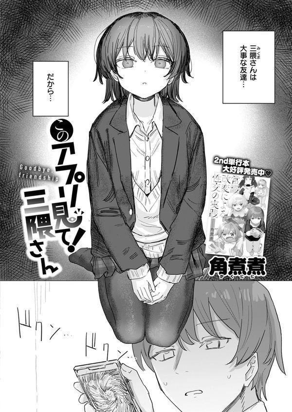 このアプリ見て！ 三隈さん エロ画像 004