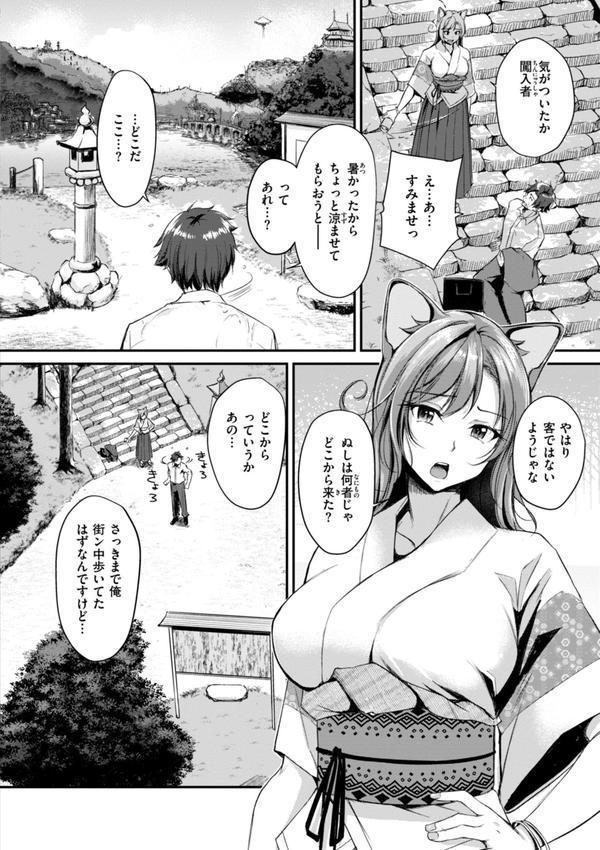 ケモミミの占術師【単行本版】 エロ画像 004