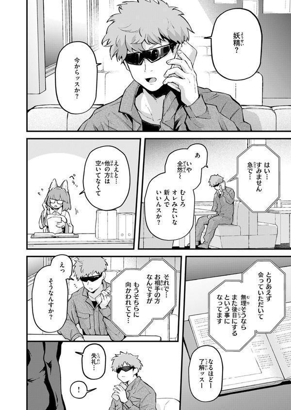 絶滅危機回避ファイル 妖精-チターニア種-の場合 エロ画像 004