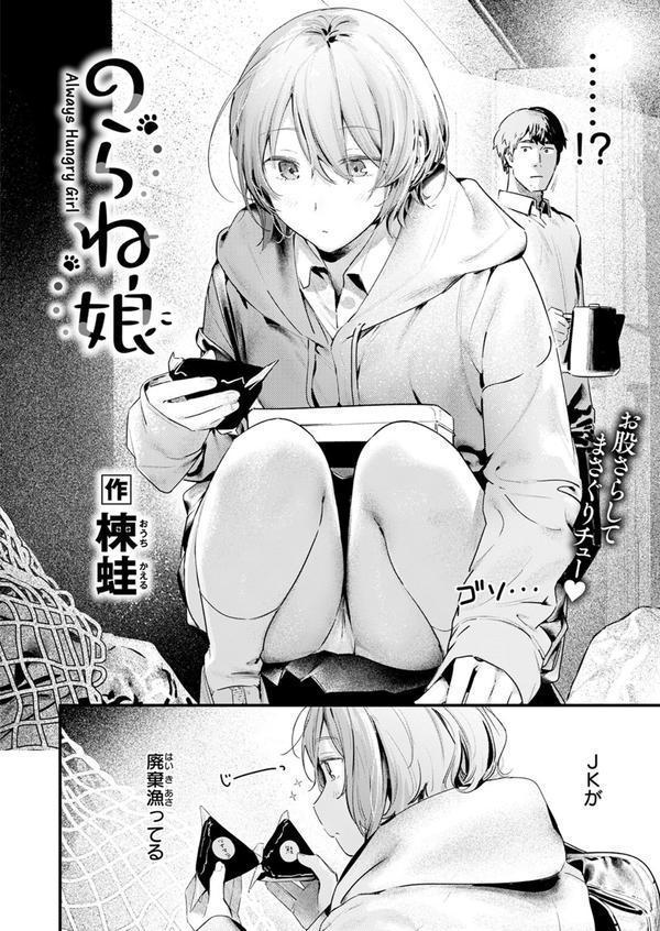 のらね娘 エロ画像 004