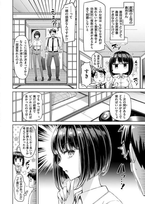 いいんですか！？ 倉持さん エロ画像 004