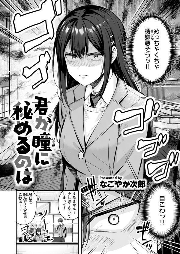君が瞳に秘めるのは エロ画像 004