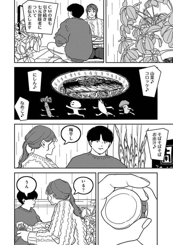 付き合って5年目のぼくらの性活 第50話 エロ画像 003