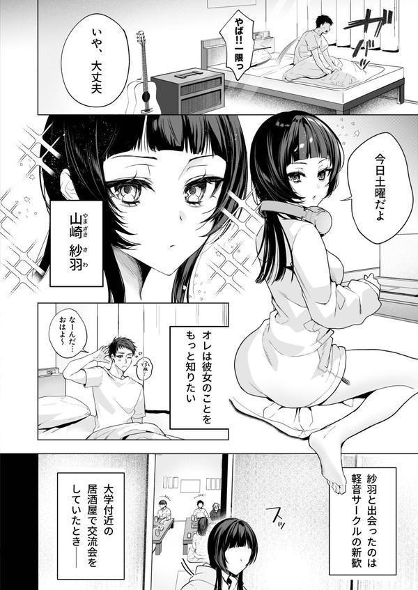 さらけだしてロックンロール（1）【FANZ限定特典付き】【18禁】 エロ画像 004