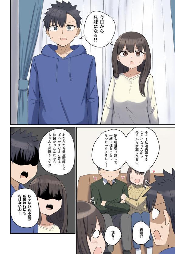 好きなあの子と家族になっちゃった話 エロ画像 003
