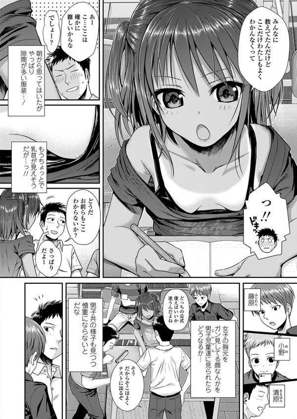放課後はみんなで エロ画像 004
