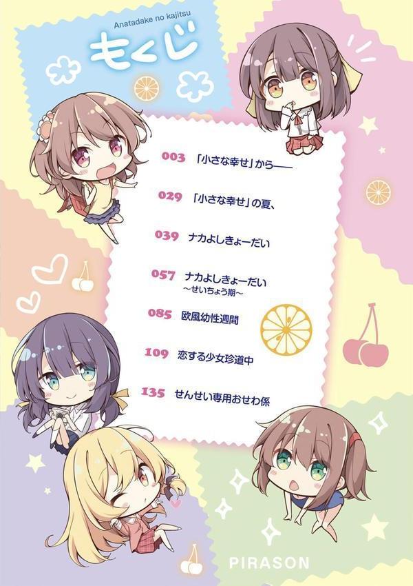 あなただけの果実【FANZA限定特典付き】 エロ画像 003