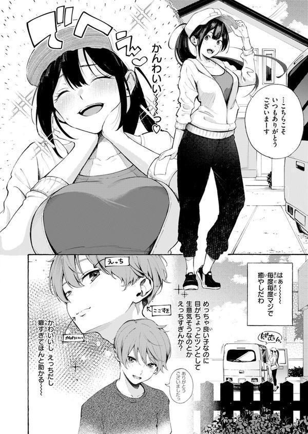 筆おろしデリバリー エロ画像 004