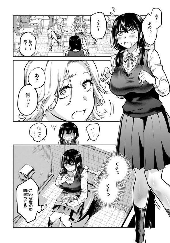 制裁！！クズ陰キャ メスブタちゃん エロ画像 004