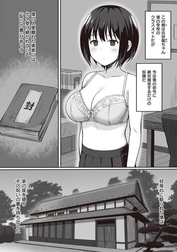 服従の呪い 【デジタル特装版】 エロ画像 004