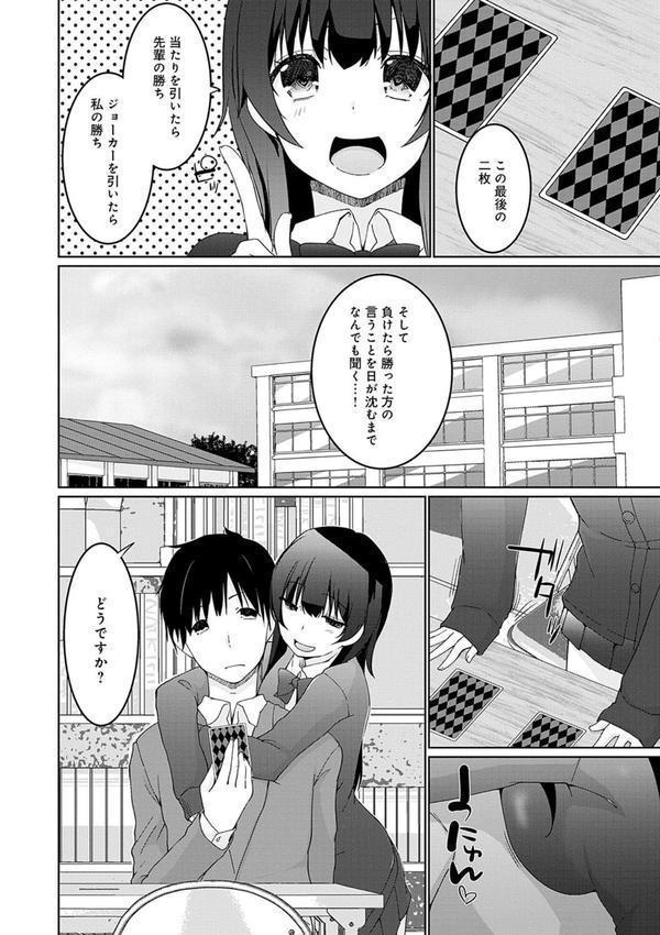 イきましょ◇せんぱい エロ画像 004