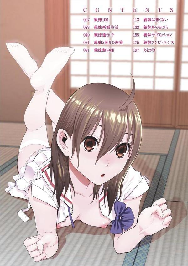 貧乳義妹（いもうと）を巨乳にして嫁にしてみた【電子版特典付き】 エロ画像 003