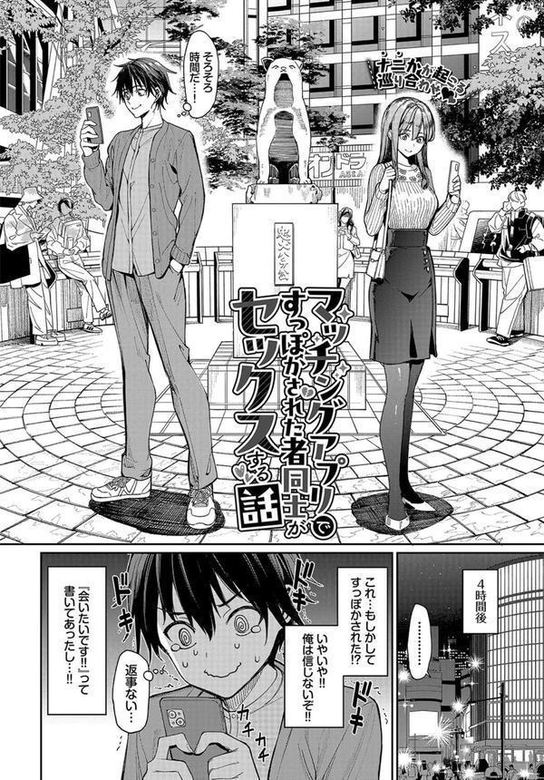 マッチングアプリですっぽかされた者同士がセックスする話 エロ画像 003
