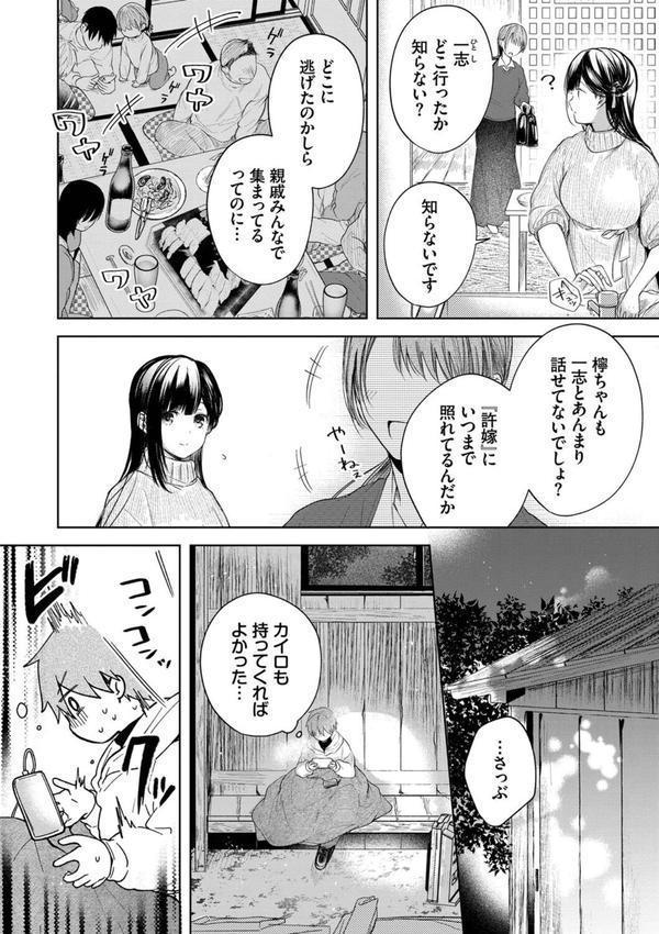 好いも甘いも君とだけ。【デジタル特装版】 エロ画像 003