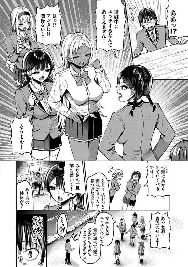 29人発情乙女と無人島中出しライフ【デジタル特装版】 エロ画像 003