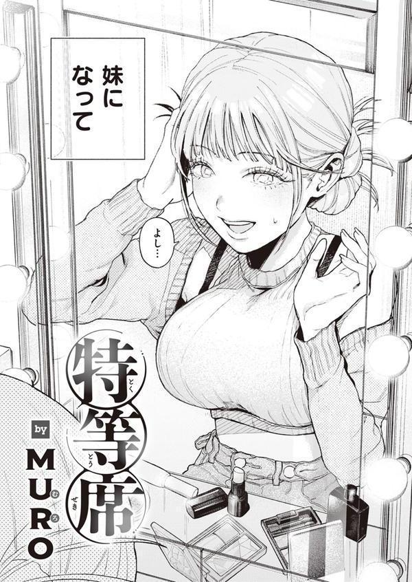 特等席 エロ画像 004