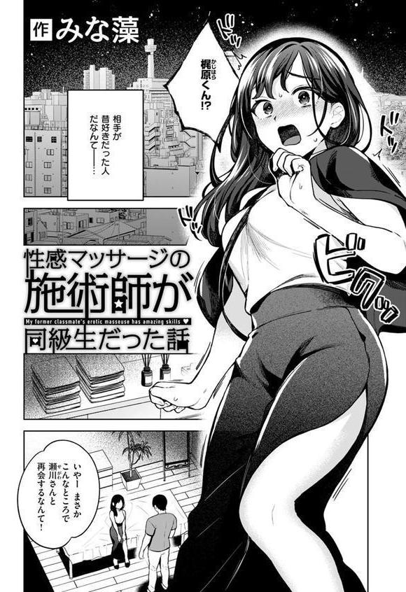 性感マッサージの施術師が同級生だった話 エロ画像 004