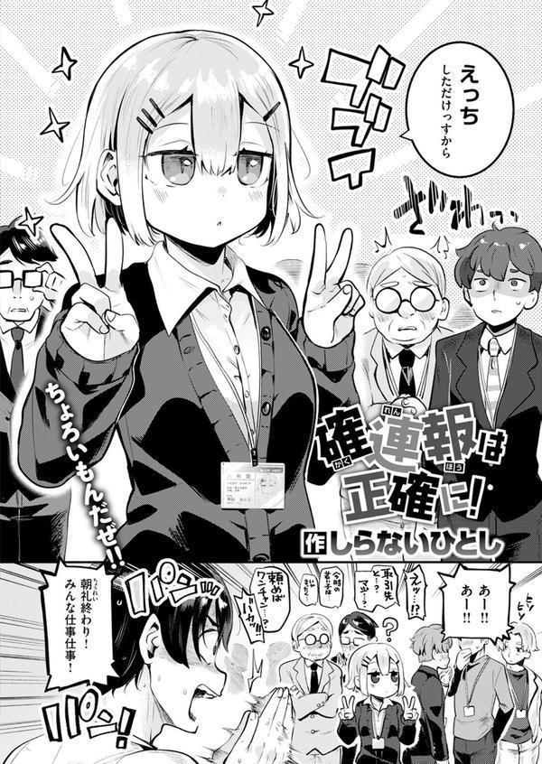 確連報は正確に！ エロ画像 004