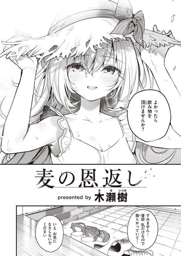 麦の恩返し エロ画像 004