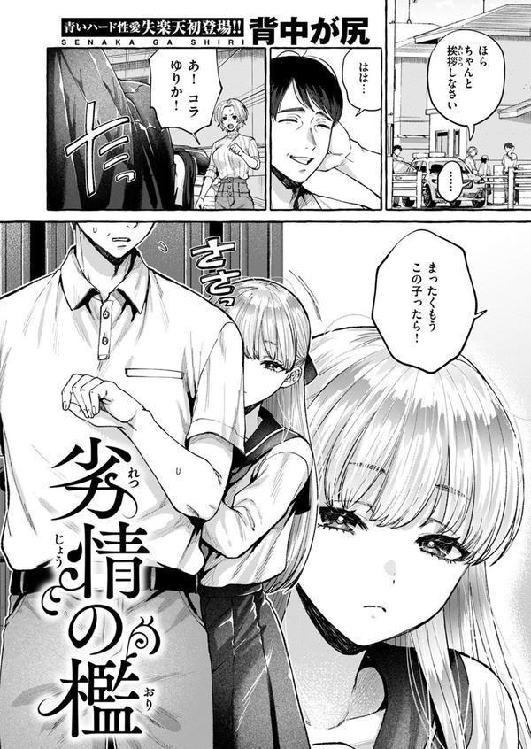 劣情の檻 エロ画像 004