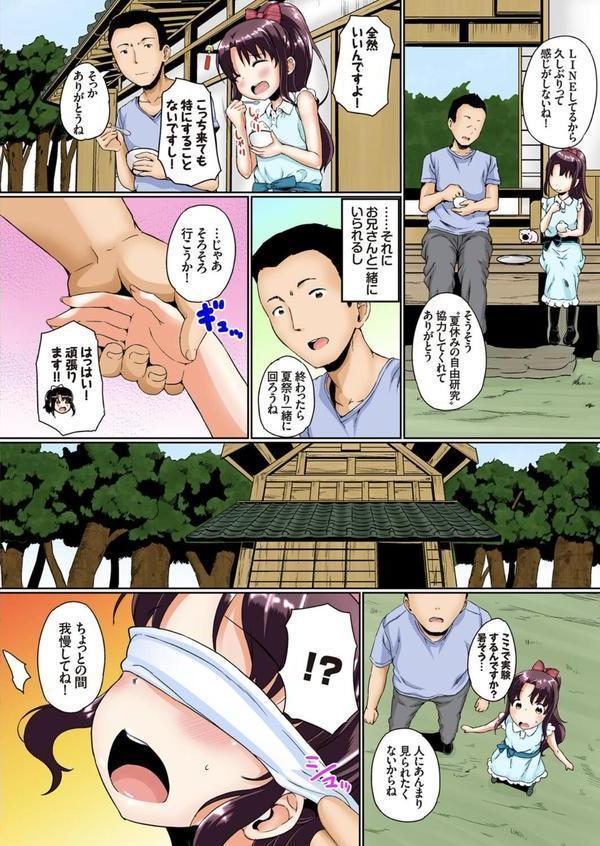 夏休みの自由研究 総集編【フルカラー版】 エロ画像 004