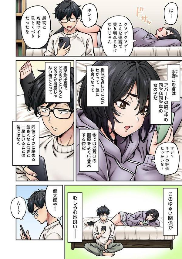 水野こむぎはエロ垢で一攫千金を狙っている！ 第1話 エロ画像 003