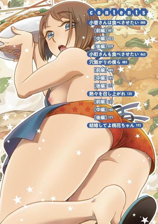 餌付けハニー 〜啜って齧って舐めたくて〜 エロ画像 004