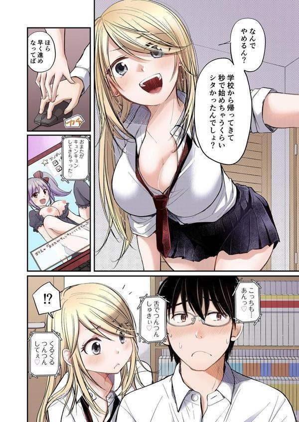 クラスで1番のボスギャルは僕の前だけかわいいえっちな幼なじみ エロ画像 004