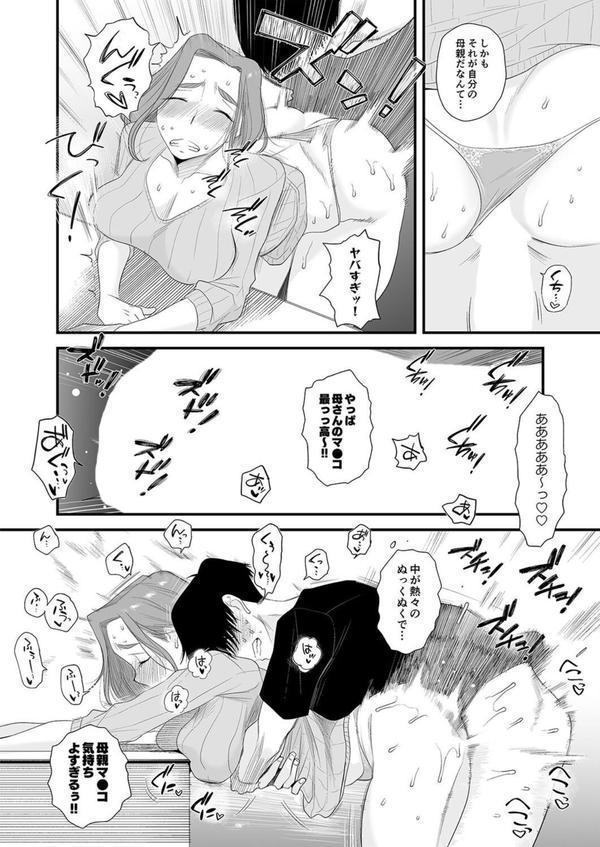 父親公認！長谷川さんちの母子関係（6） エロ画像 004