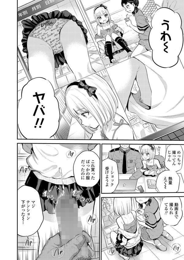 モールで見かける子 エロ画像 004