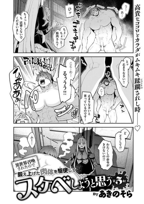 異世界召喚されたので鍛え上げた肉体を駆使してスケベしようと思う 第5射 エロ画像 004