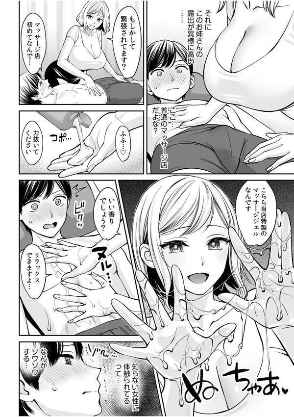 「溜まってるモノ、ヌイちゃいましょ？」デトックスマッサージで、抵抗できない快感SEX エロ画像 004