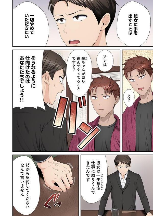 好きだった部下が僕の目の前でイカされる話（6） エロ画像 004