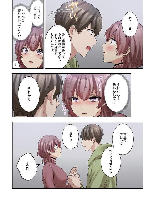 私、こんなエッチじゃないのに…〜抗えない発情SEXは、大嫌いな同僚と。19 エロ画像 004