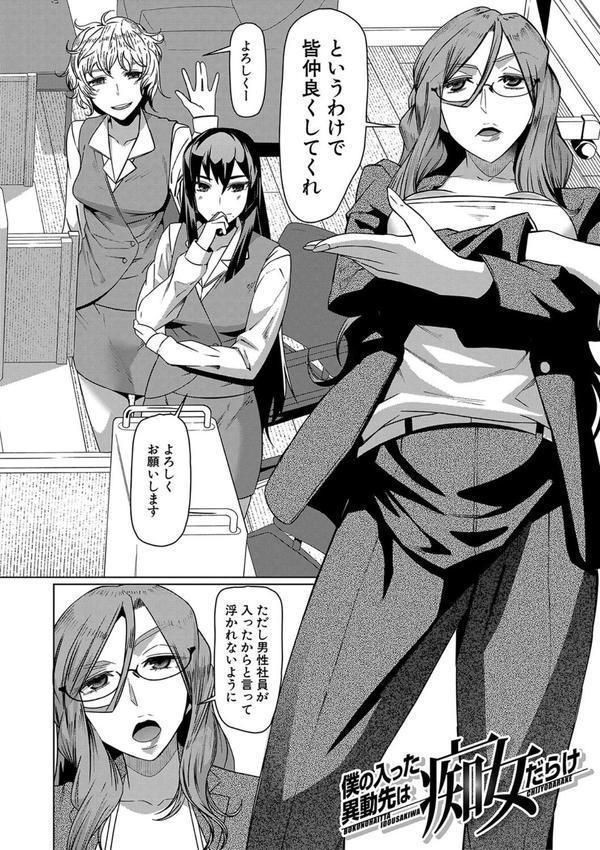 異動先は淫乱OLだらけのハーレム職場だった件 エロ画像 004