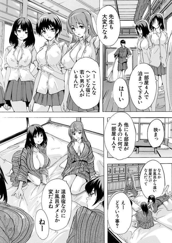 淫湯！孕み温泉〈第3話〉 （奈塚Q弥） エロ画像 004