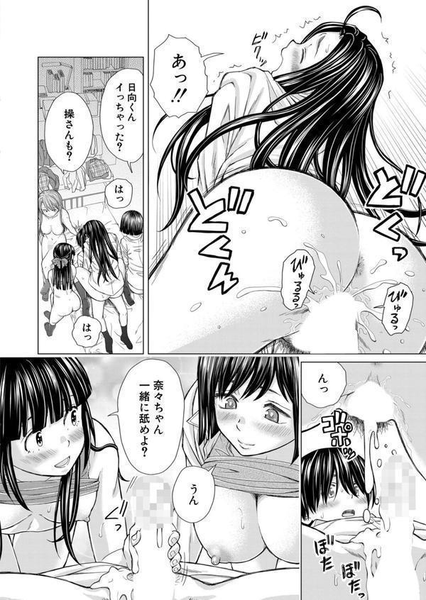 僕の彼女たち〈第1話〉 （楓牙） エロ画像 004