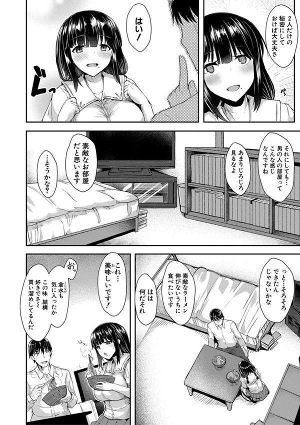 発情りざかりな年下〜淫乱処女のトロ顔誘惑〜特装版 エロ画像 003
