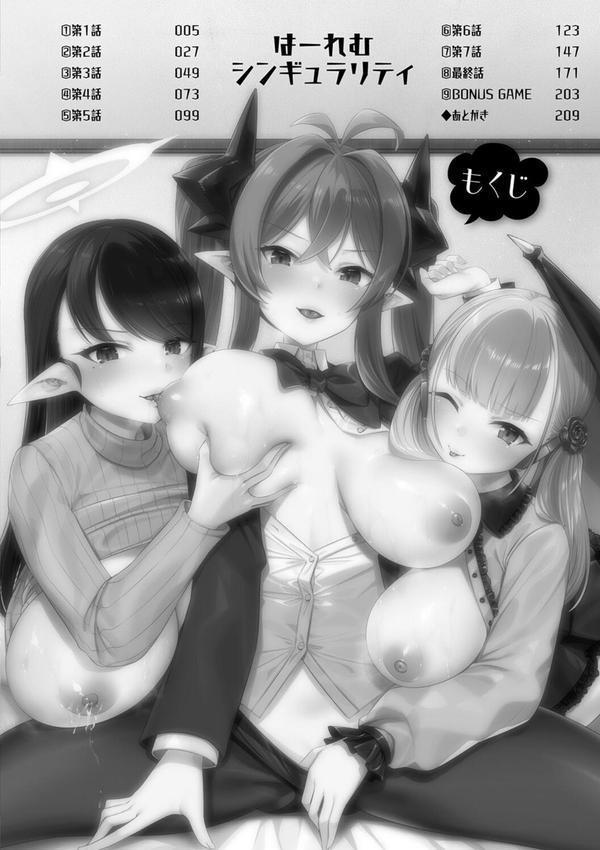 はーれむシンギュラリティ エロ画像 004