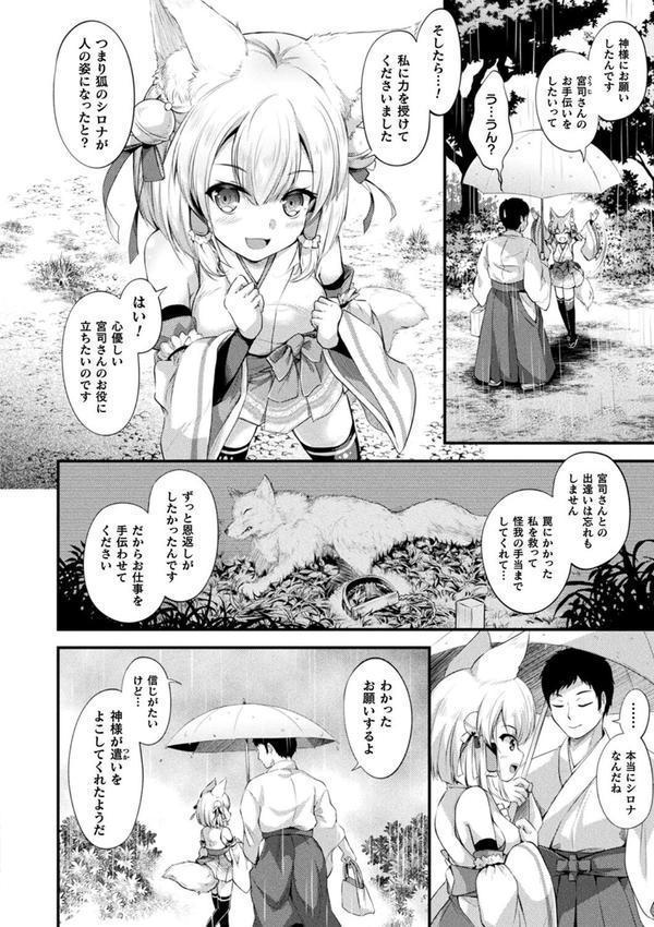 もふもふダイアリー〜ケモ耳少女は愛されたい〜 エロ画像 004