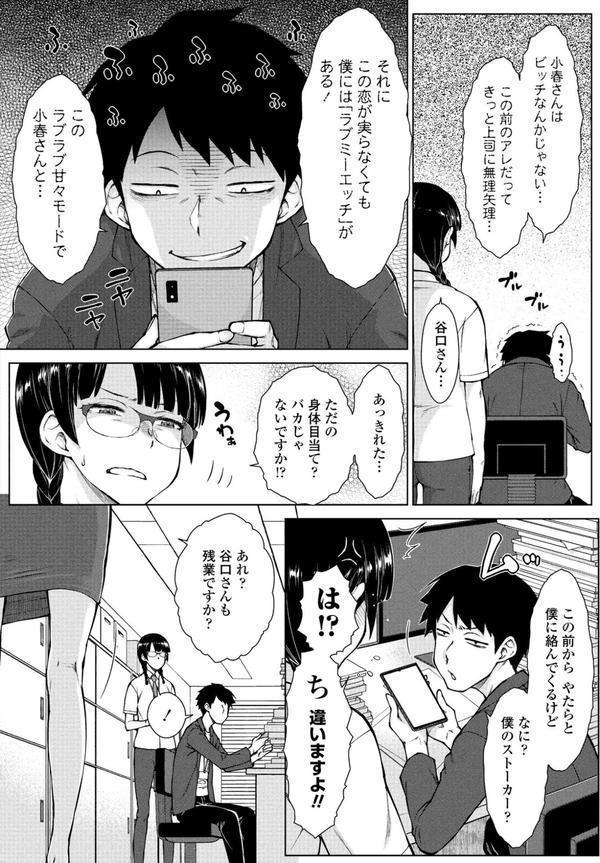 甘々ラブミーHお試しアプリ 第5話 エロ画像 004