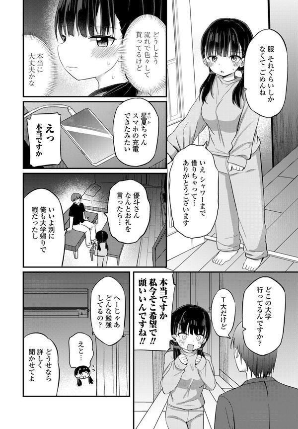 イケナイ雨宿り エロ画像 004