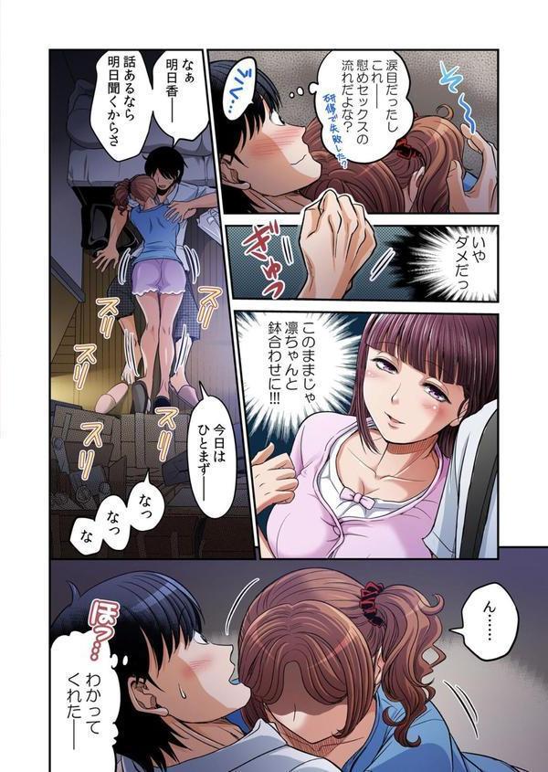 発情女子寮ハーレム〜そんなに出したら妊娠しちゃう！！ 24 エロ画像 003