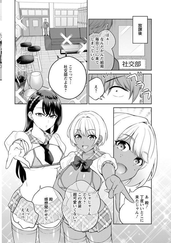 ギャルサーの殿 陰キャ俺、パリピのブチ上げローテーション6 エロ画像 004