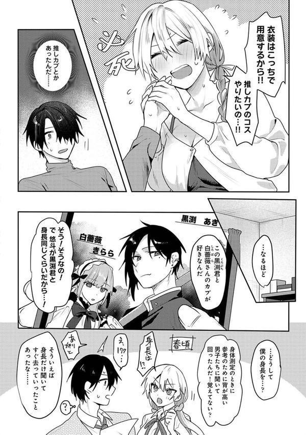 オタクくん、同人誌即売会出てくんね！？ 第9話 エロ画像 003