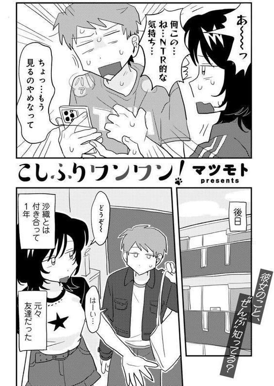 こしふりワンワン！ 【単話】 エロ画像 004