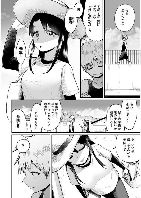 俺と先生の夏休み（6） エロ画像 003