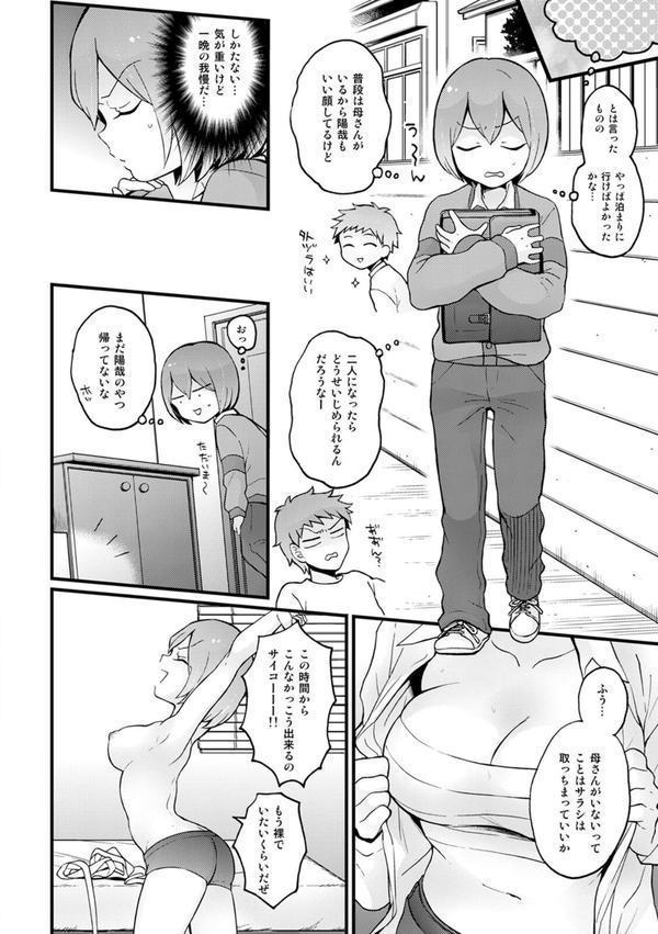 突然女の子になったので、俺のおっぱい揉んでみませんか？【合本版】 エロ画像 003