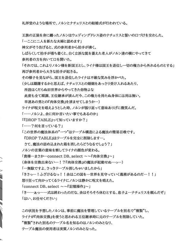 ボクの理想の異世界生活（11） エロ画像 003